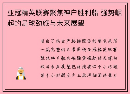 亚冠精英联赛聚焦神户胜利船 强势崛起的足球劲旅与未来展望 亚冠精英联赛聚焦神户胜利船 强势崛起的足球劲旅与未来展望