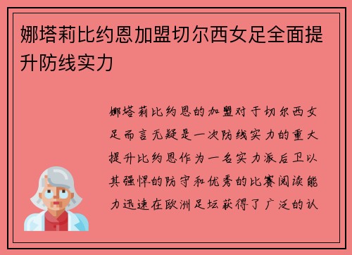 娜塔莉比约恩加盟切尔西女足全面提升防线实力